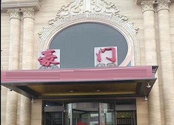 睢宁哪个KTV少爷最好玩-豪门国际KTV消费少爷服务点评